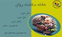 هفته سلامت گرامی باد